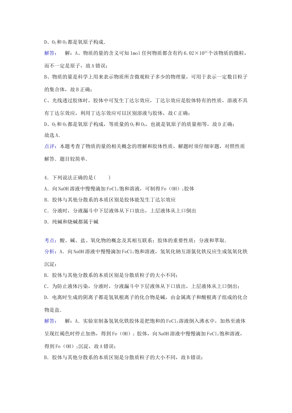 云南省昆明市富民一中高一化学上学期期中试卷（含解析）-人教版高一全册化学试题_第3页