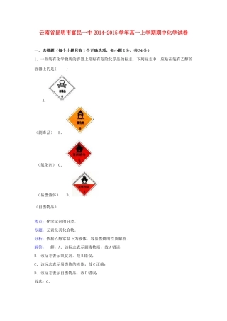 云南省昆明市富民一中高一化学上学期期中试卷（含解析）-人教版高一全册化学试题