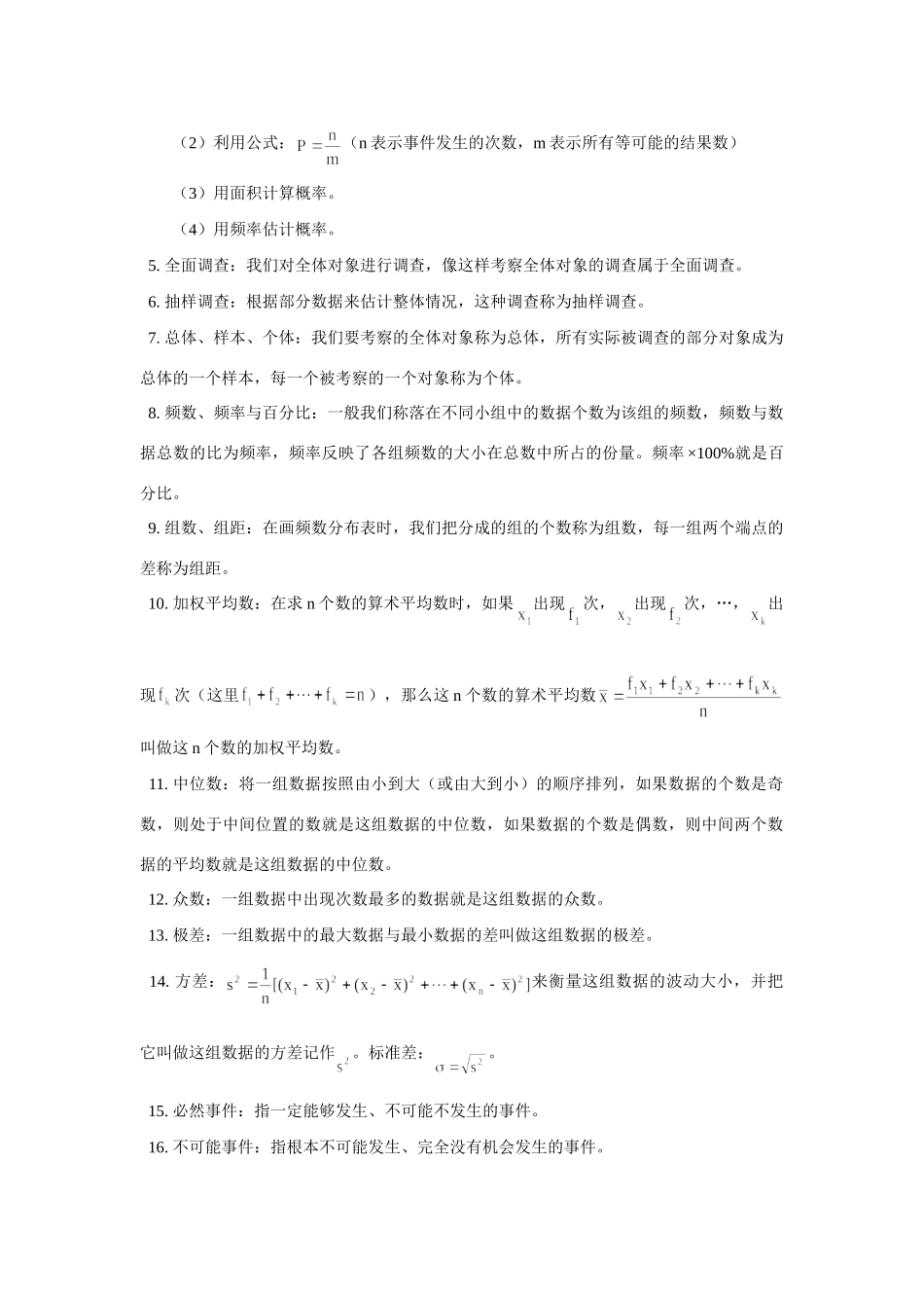 九年级数学中考总复习(五)统计与概率北京实验版知识精讲试卷_第2页