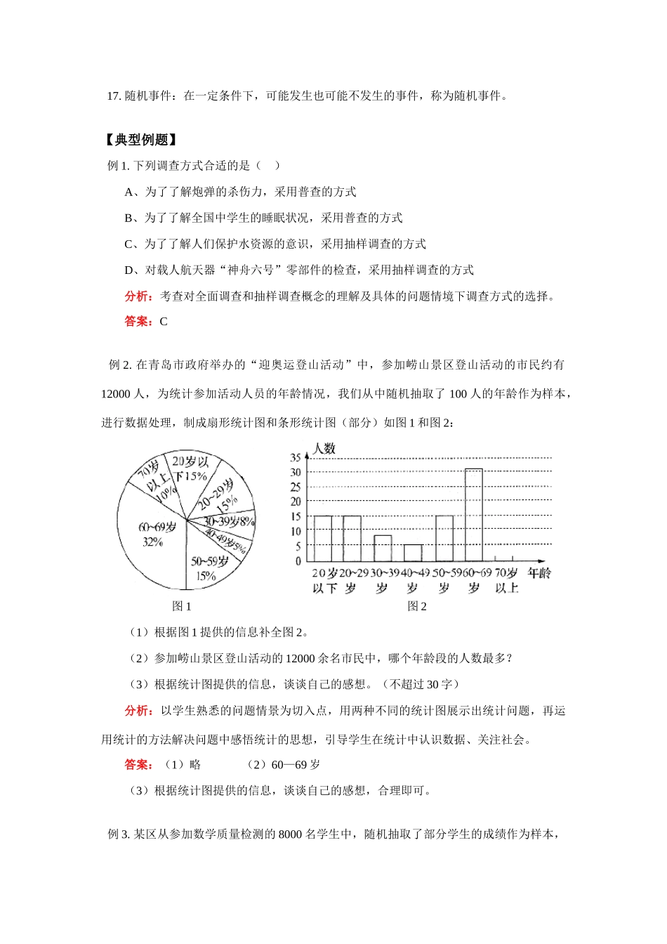 九年级数学中考总复习(五)统计与概率北京实验版知识精讲试卷_第3页