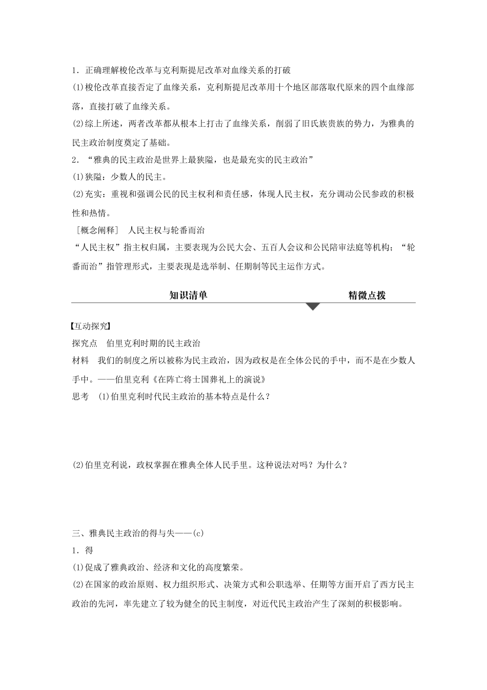（浙江专用）高考历史学业水平考试 知识清单与冲A训练 专题四 古代希腊罗马、近代西方的政治文明与马克思主义的诞生-人教版高三全册历史试题_第2页
