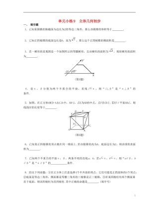 （江苏专用）高考数学大一轮复习 第九章 立体几何初步单元小练 文-人教版高三全册数学试题