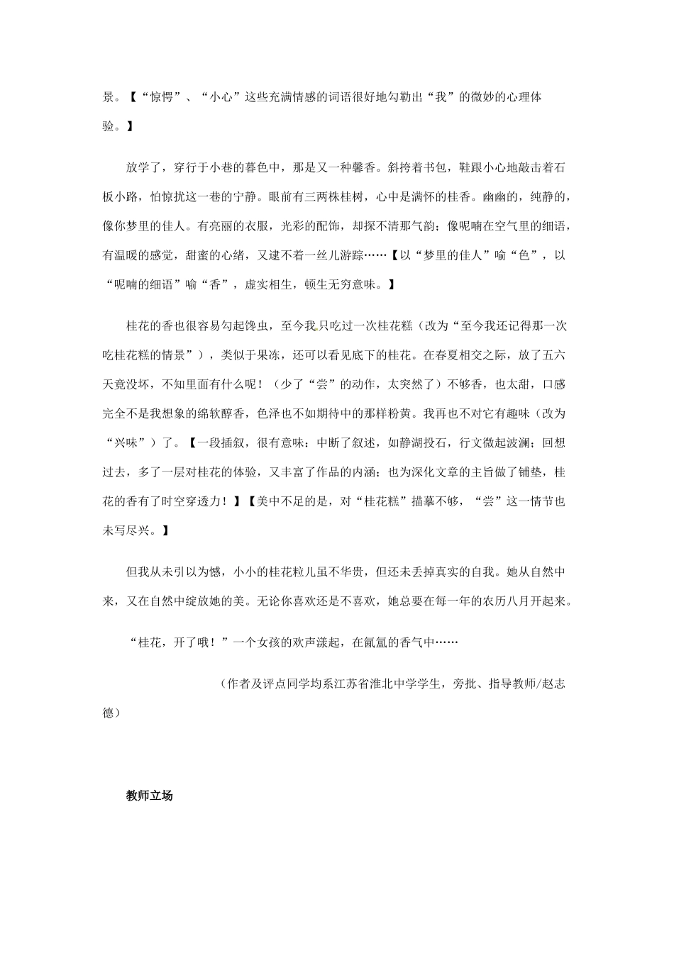 初中语文寒假记叙文写作专题 恰当选用插叙 试题_第2页