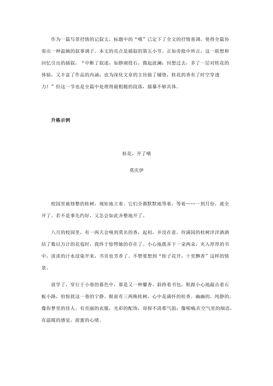 初中语文寒假记叙文写作专题 恰当选用插叙 试题_第3页