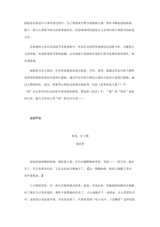 初中语文寒假记叙文写作专题 恰当选用插叙 试题