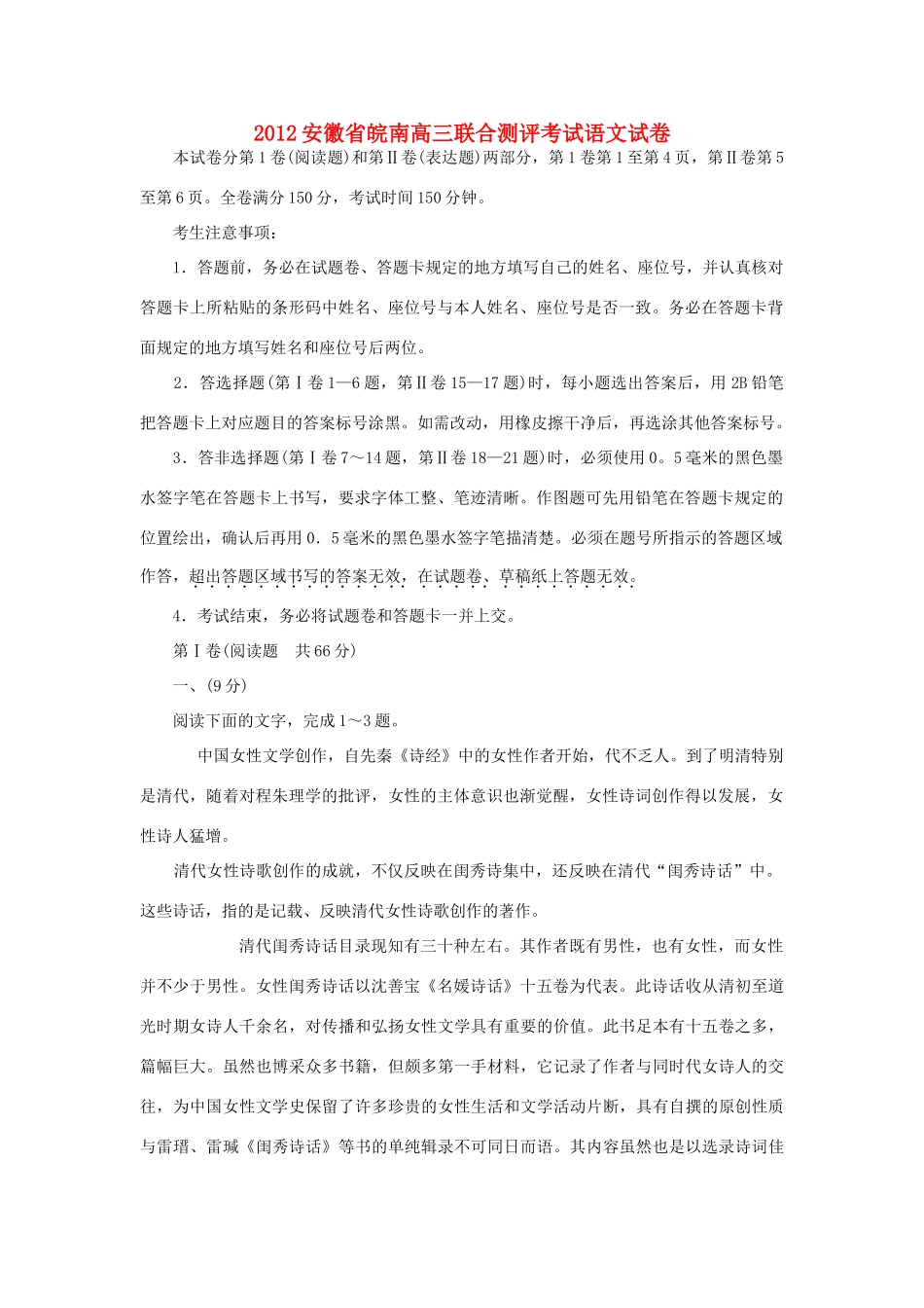 安徽省皖南高三语文上学期联合测评考试新人教版试卷_第1页