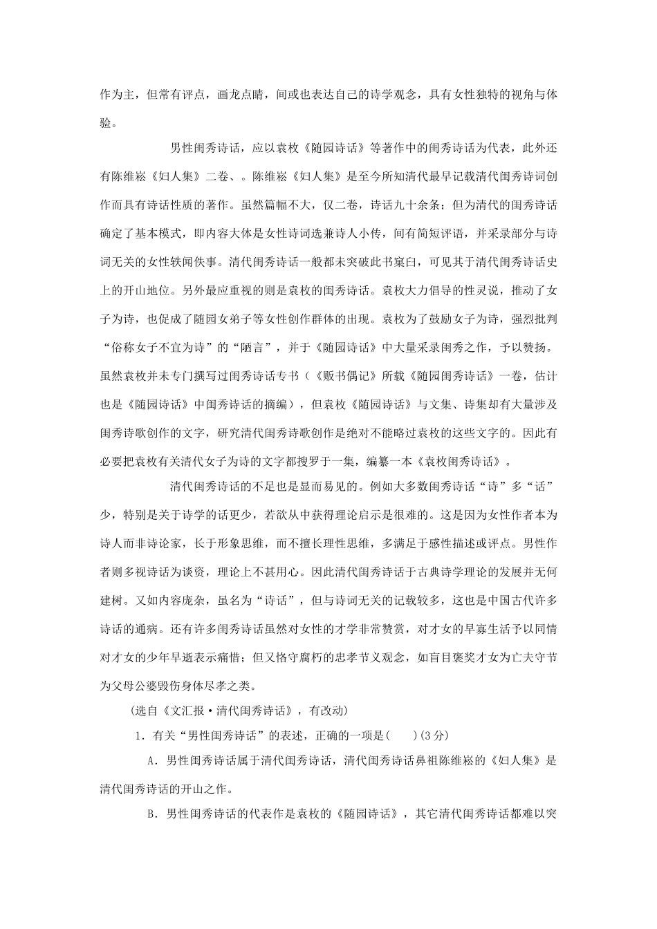 安徽省皖南高三语文上学期联合测评考试新人教版试卷_第2页