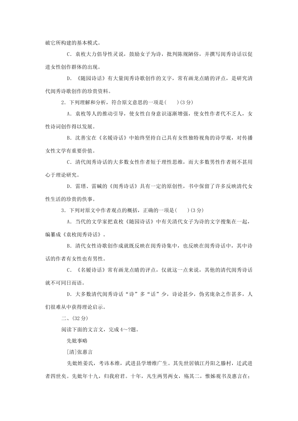 安徽省皖南高三语文上学期联合测评考试新人教版试卷_第3页