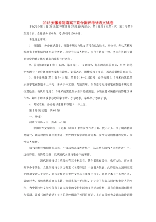 安徽省皖南高三语文上学期联合测评考试新人教版试卷