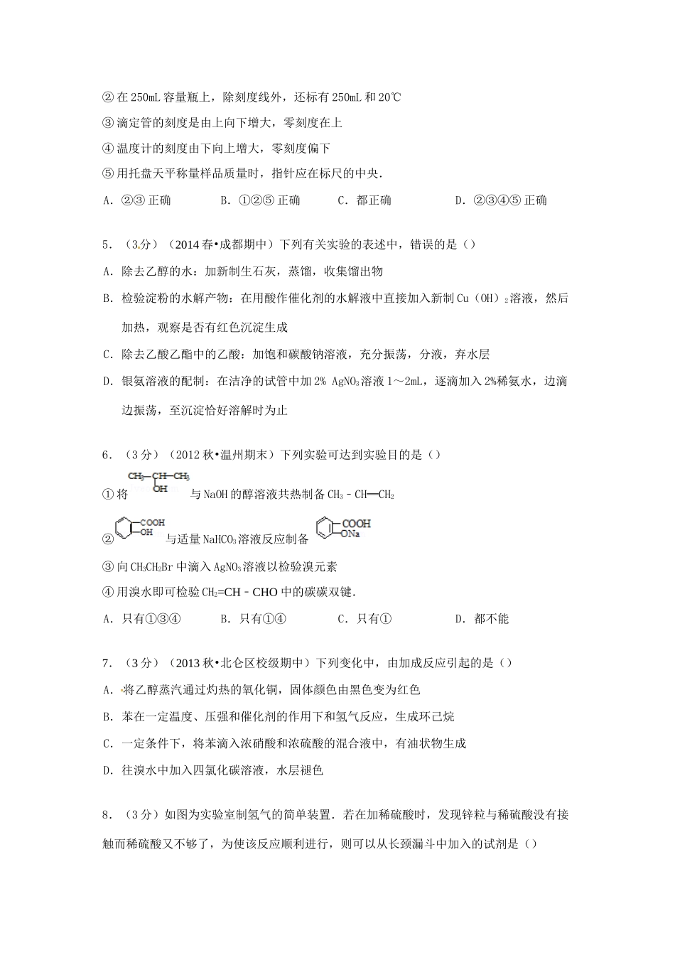 江苏省南京市南大附中高考化学 周考试卷（1）（含解析）-人教版高三全册化学试题_第2页