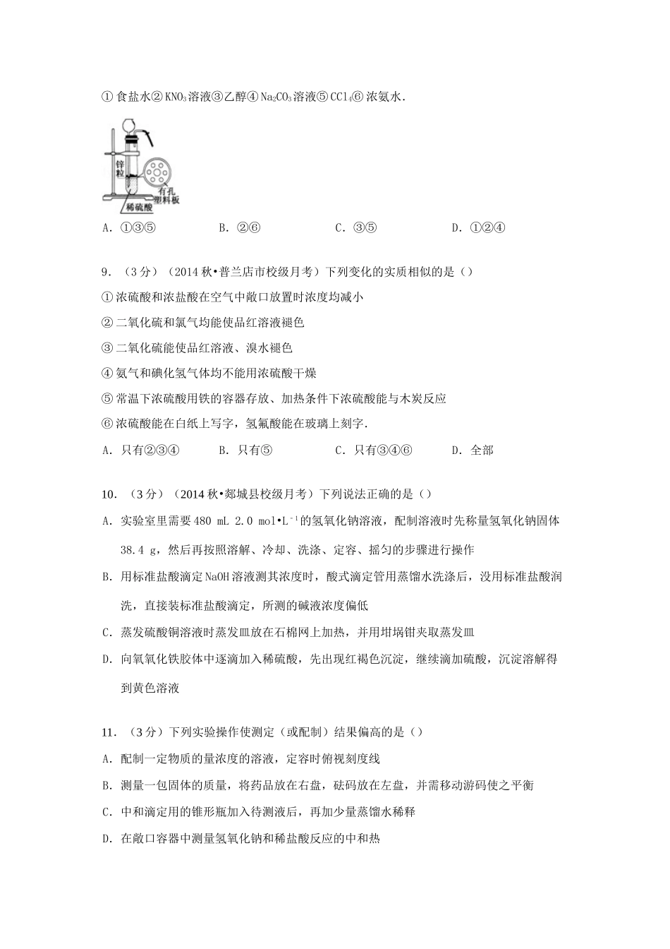 江苏省南京市南大附中高考化学 周考试卷（1）（含解析）-人教版高三全册化学试题_第3页