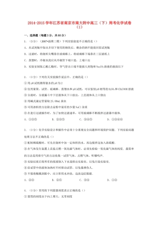 江苏省南京市南大附中高考化学 周考试卷（1）（含解析）-人教版高三全册化学试题