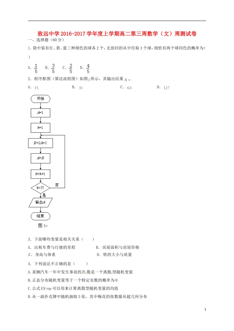 高二数学上学期第三周周测试题 文-人教版高二全册数学试题_第1页