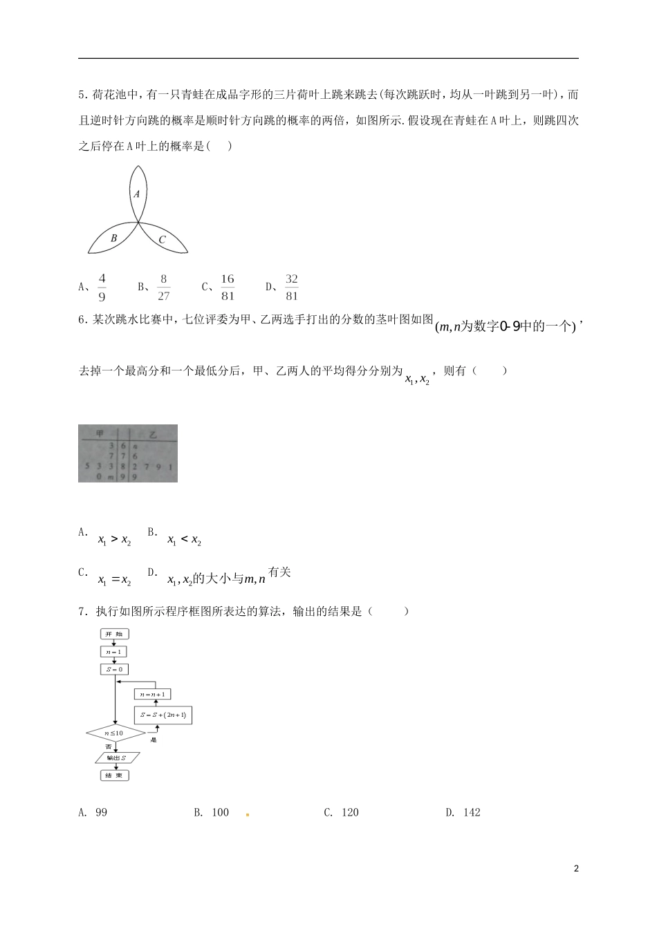 高二数学上学期第三周周测试题 文-人教版高二全册数学试题_第2页