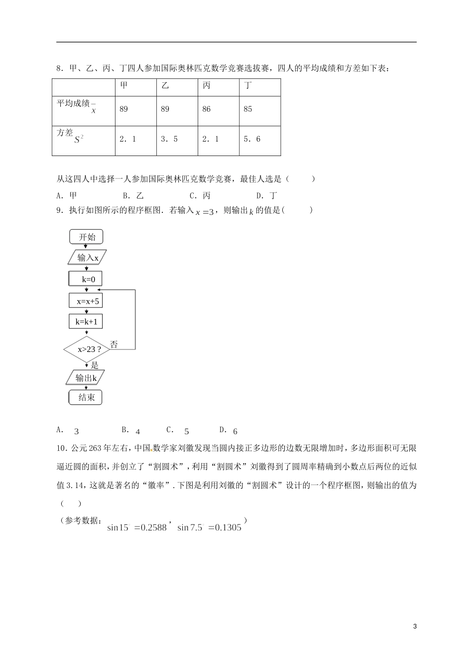 高二数学上学期第三周周测试题 文-人教版高二全册数学试题_第3页