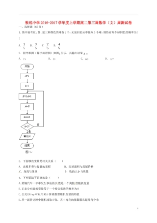 高二数学上学期第三周周测试题 文-人教版高二全册数学试题