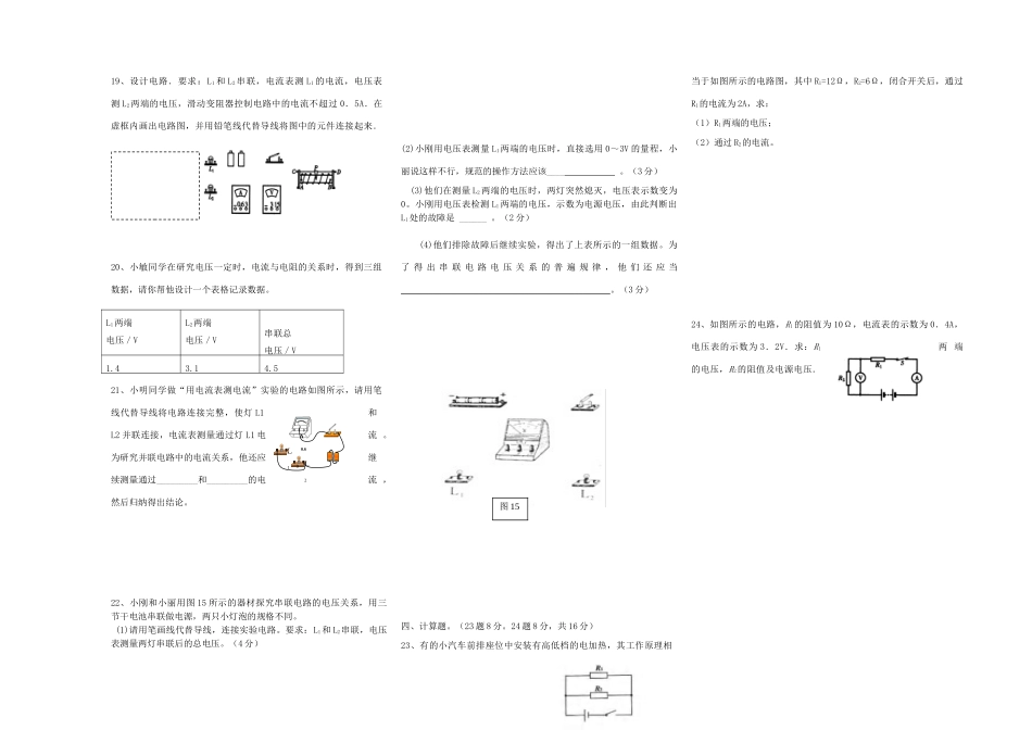 九年级物理上学期第一次月考试卷 沪科版试卷(00002)_第2页