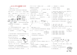 九年级物理上学期第一次月考试卷 沪科版试卷(00002)