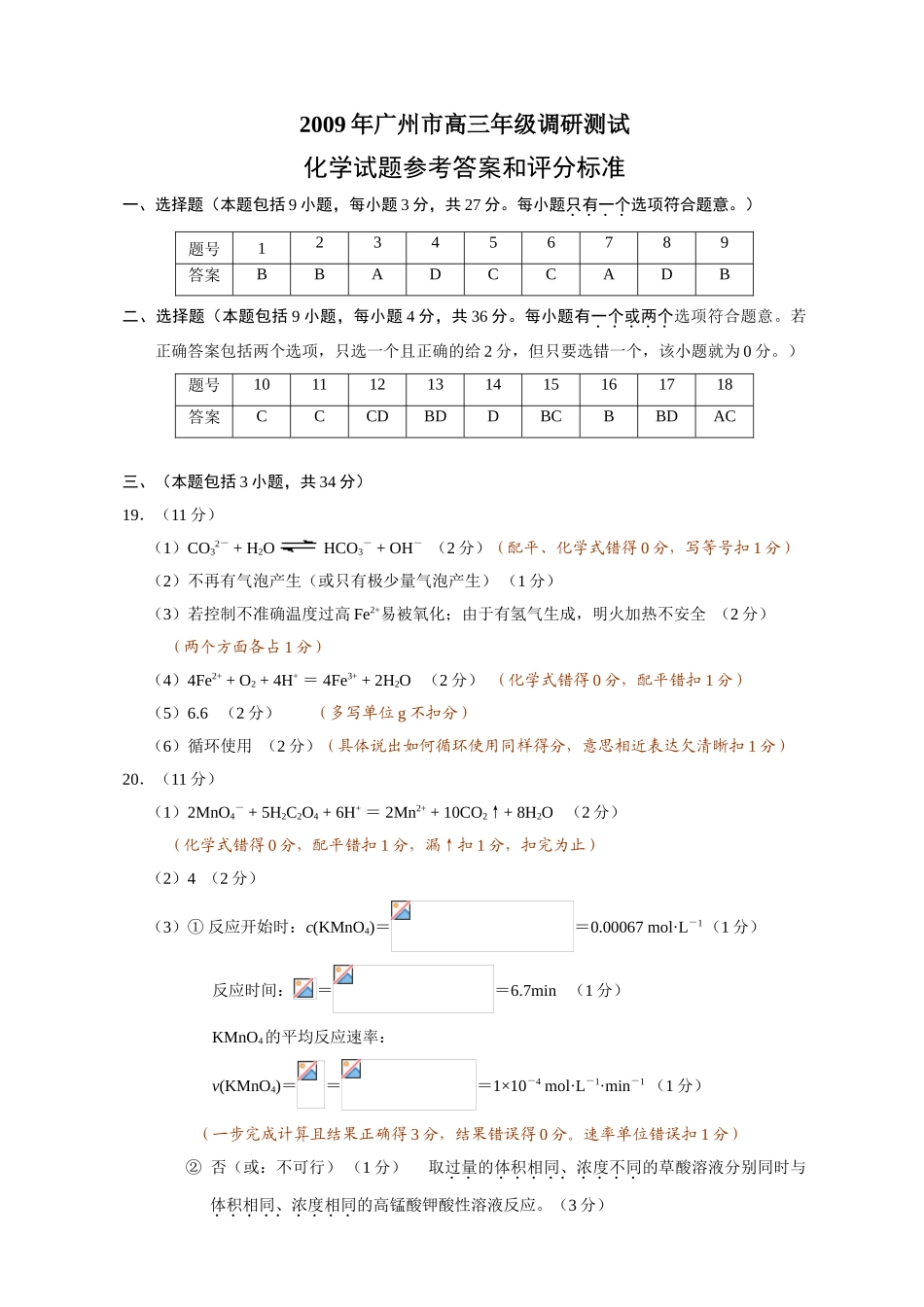 参考答案及评分标准_第1页