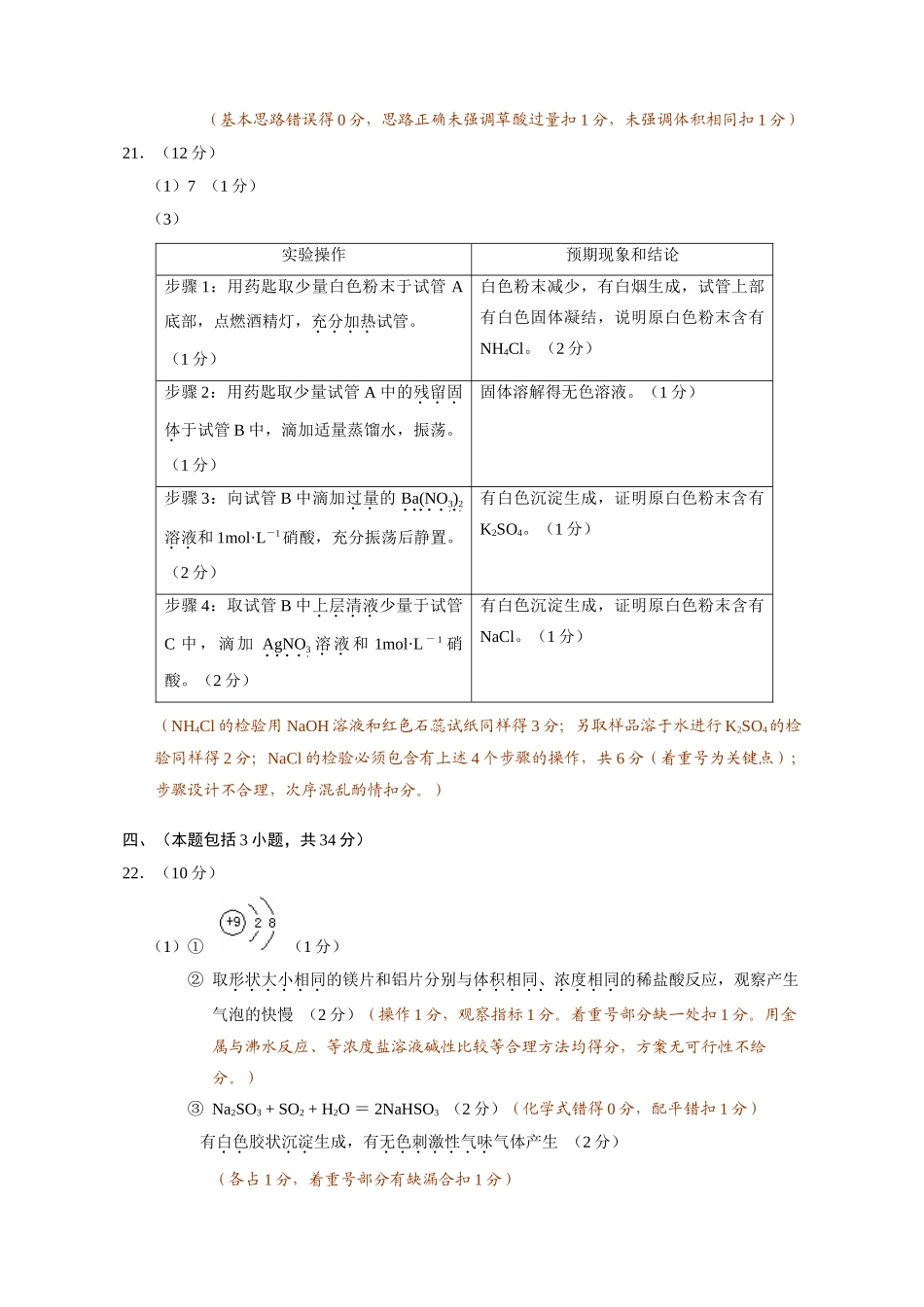 参考答案及评分标准_第2页