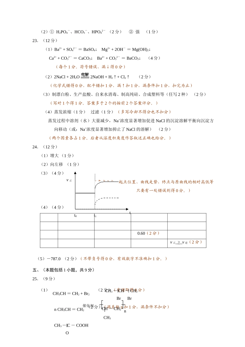 参考答案及评分标准_第3页