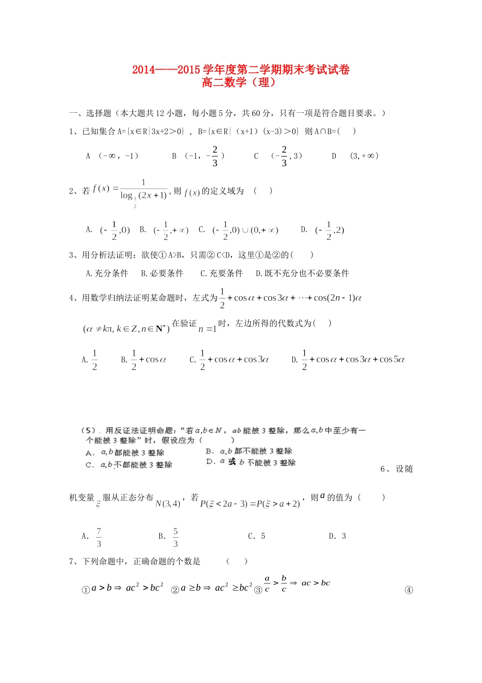 宁夏平罗县 高二数学下学期期末考试试卷 理试卷_第1页