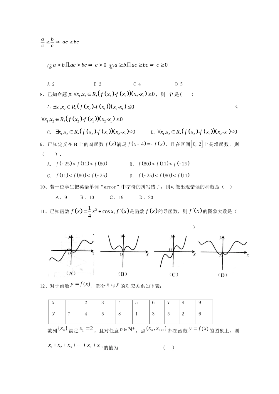 宁夏平罗县 高二数学下学期期末考试试卷 理试卷_第2页