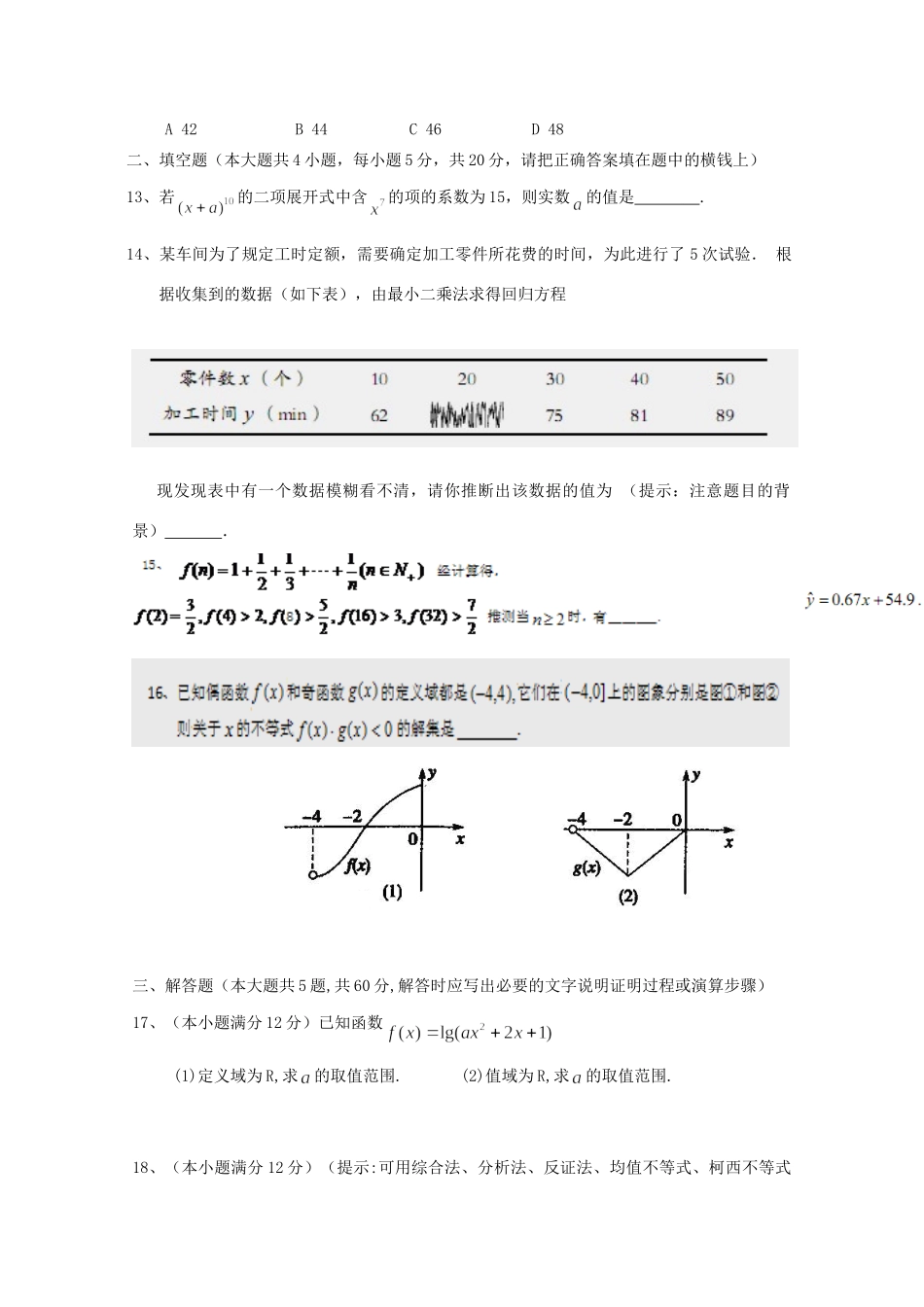 宁夏平罗县 高二数学下学期期末考试试卷 理试卷_第3页