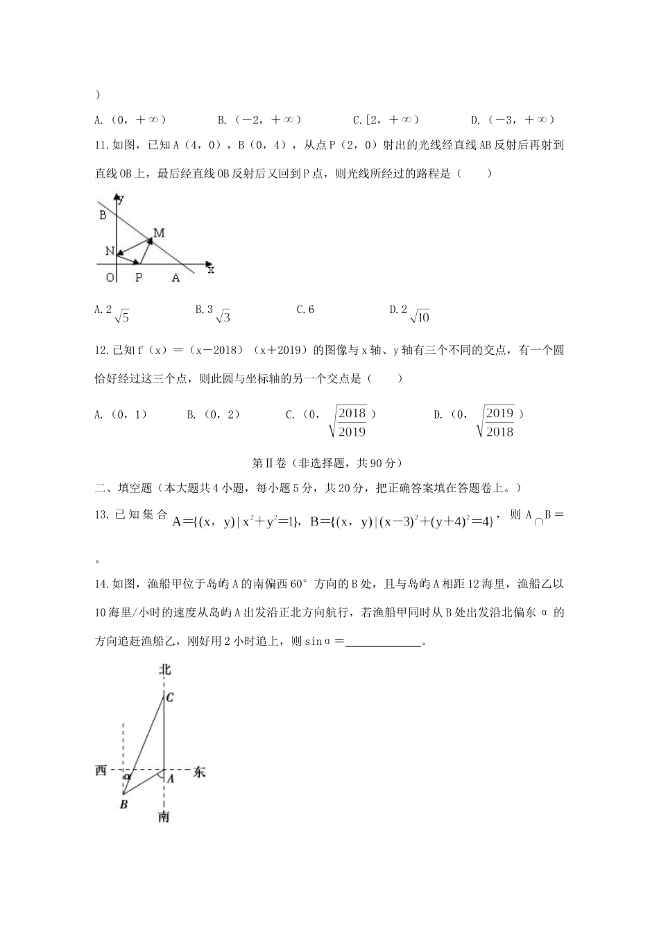 安徽省宣城市六校(郎溪、旌德、广德、泾县、绩溪、宣城二中)高一数学下学期期中联考试卷_第2页