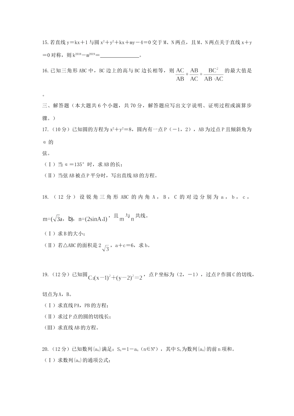 安徽省宣城市六校(郎溪、旌德、广德、泾县、绩溪、宣城二中)高一数学下学期期中联考试卷_第3页