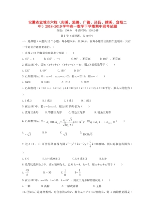 安徽省宣城市六校(郎溪、旌德、广德、泾县、绩溪、宣城二中)高一数学下学期期中联考试卷
