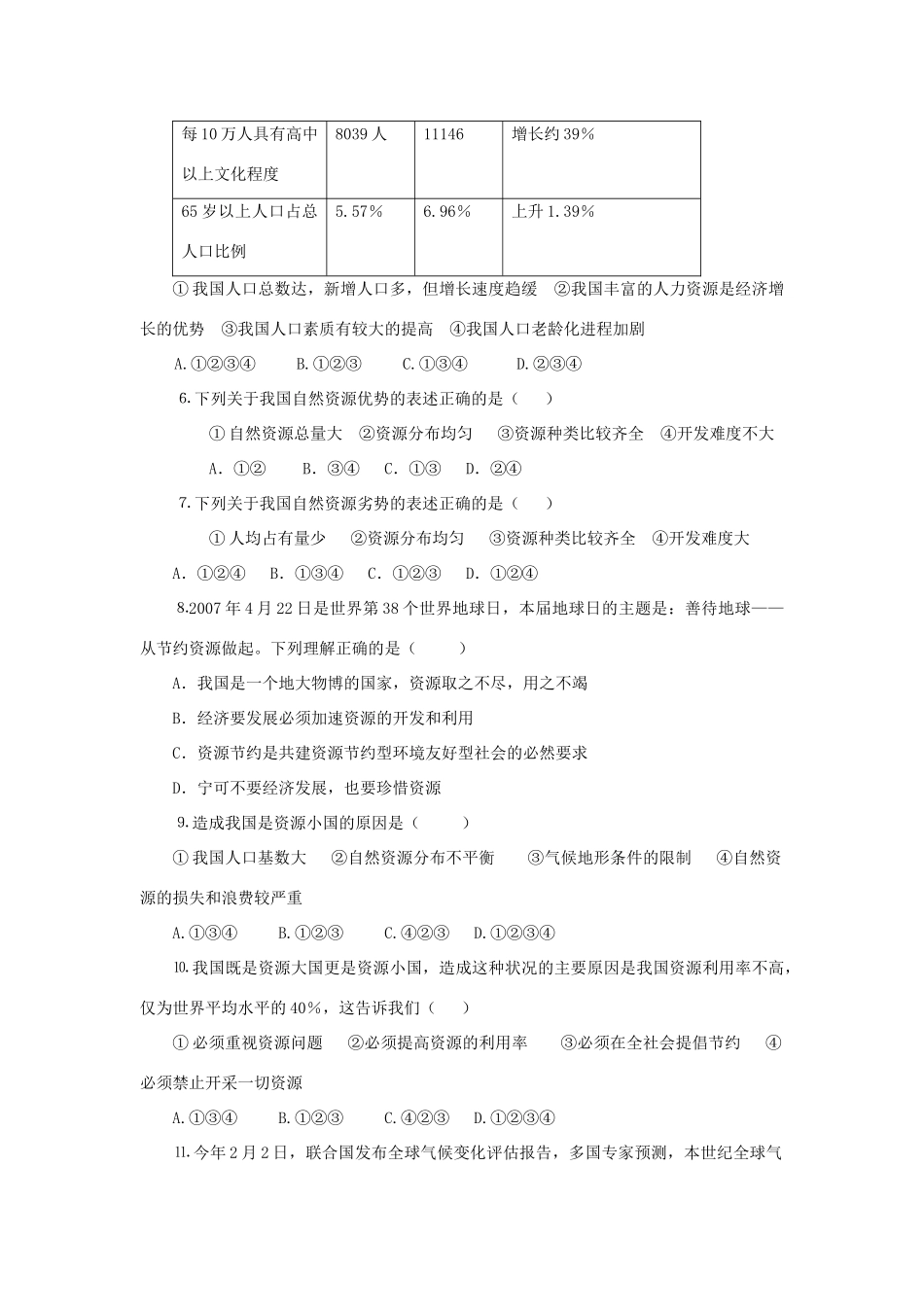 九年级政治 22(我国的环境压力)同步检测 湘师版试卷_第2页