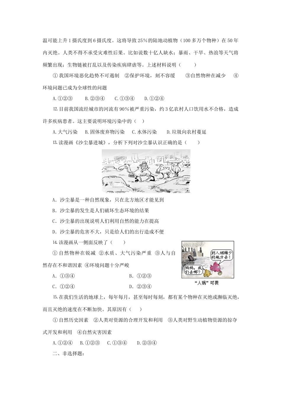 九年级政治 22(我国的环境压力)同步检测 湘师版试卷_第3页