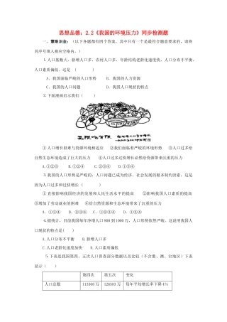 九年级政治 22(我国的环境压力)同步检测 湘师版试卷