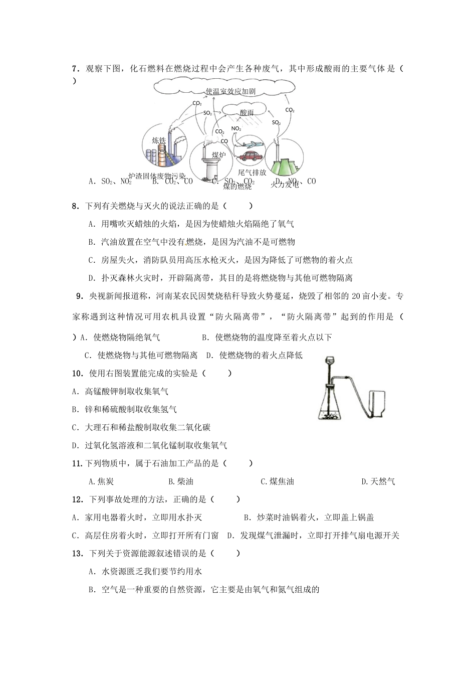 九年级化学 第七单元复习试卷试卷_第2页
