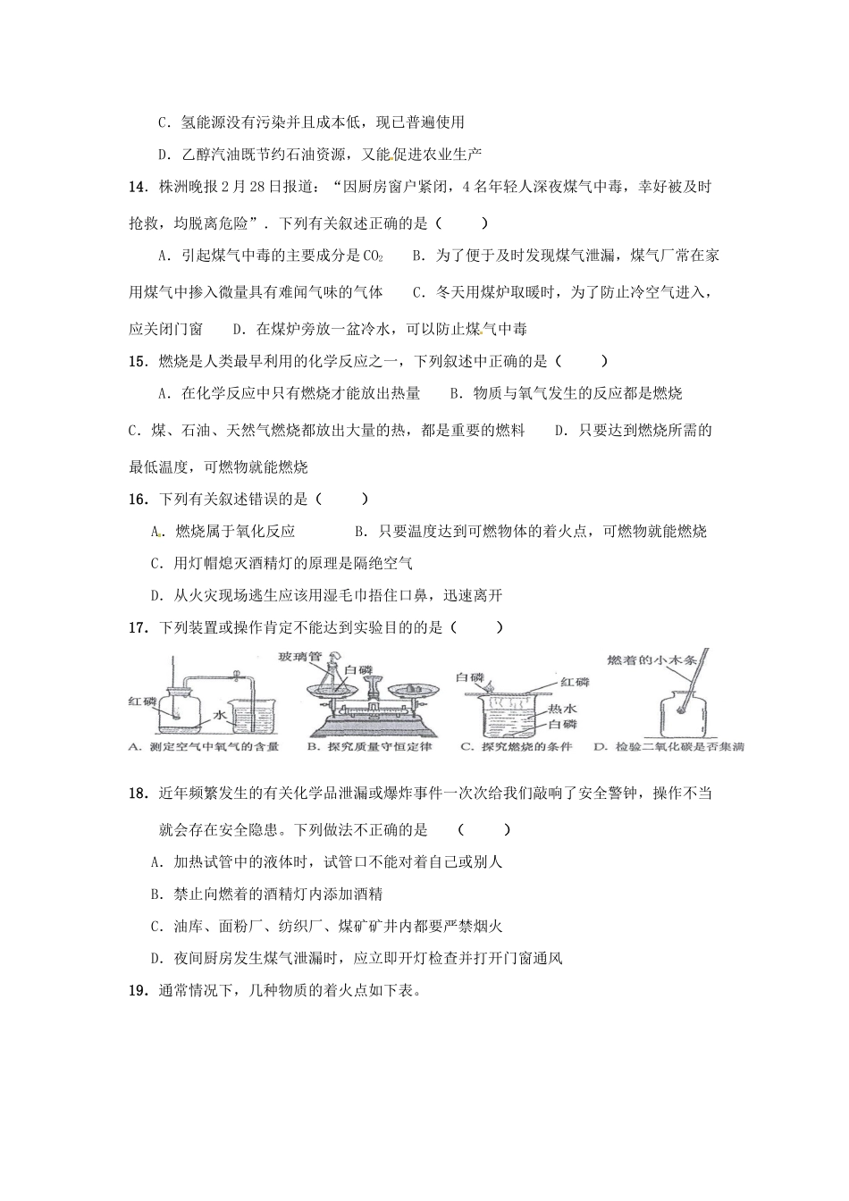 九年级化学 第七单元复习试卷试卷_第3页