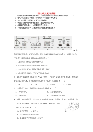 九年级化学 第七单元复习试卷试卷