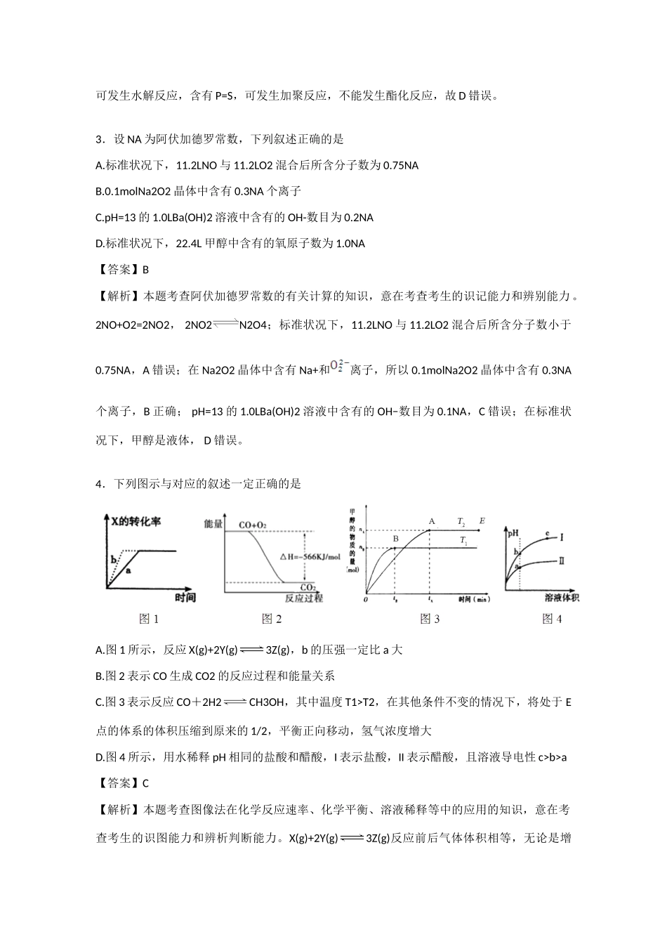 北京市大兴区高三化学4月模拟练习试卷（含解析）-人教版高三全册化学试题_第2页