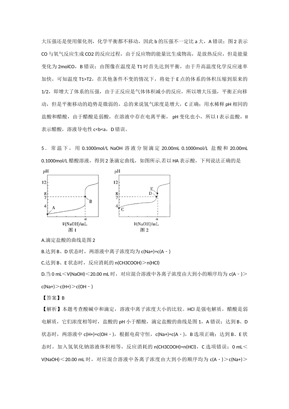 北京市大兴区高三化学4月模拟练习试卷（含解析）-人教版高三全册化学试题_第3页