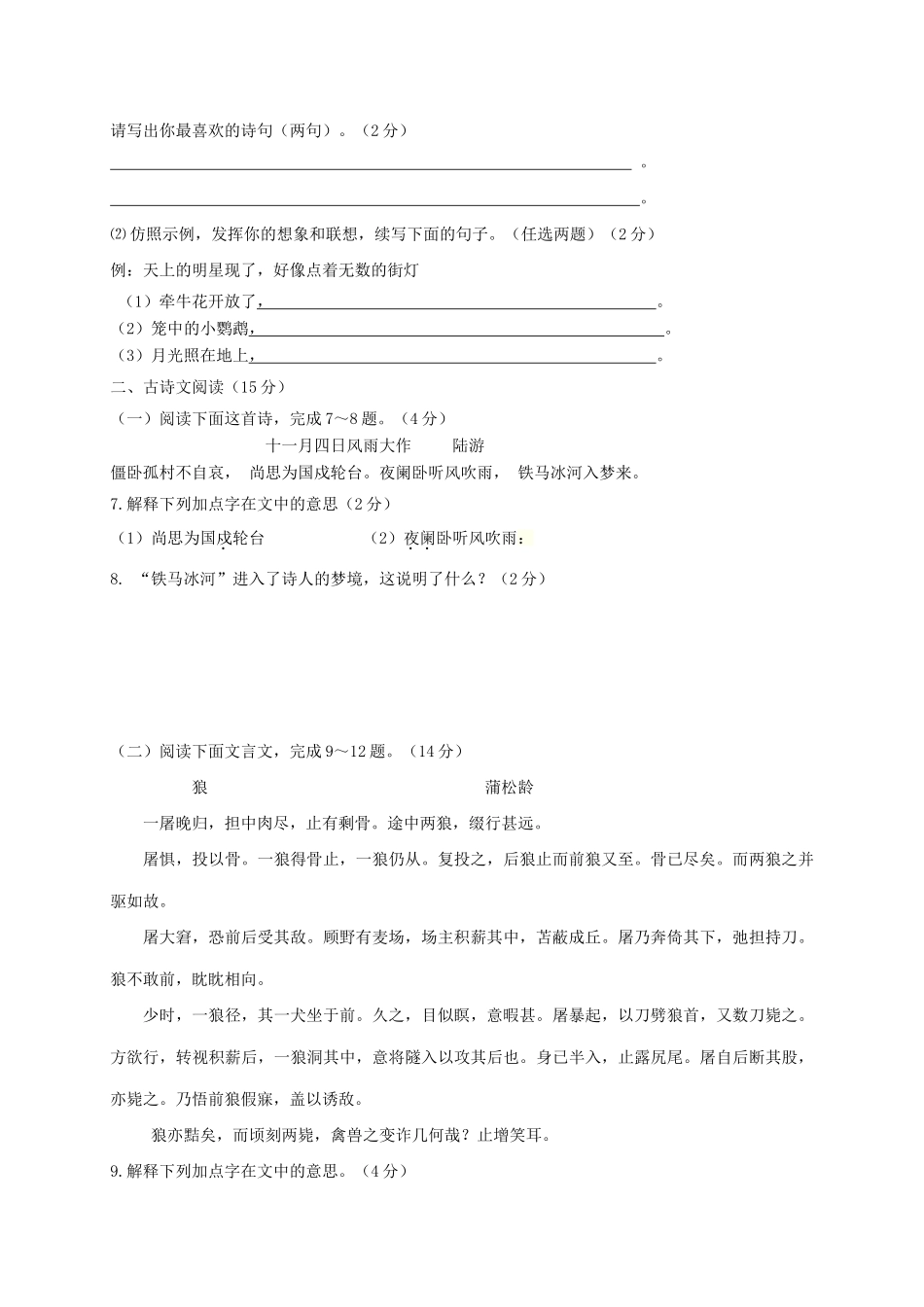 内蒙古呼伦贝尔市海拉尔区七年级语文上学期期末考试试题_第2页