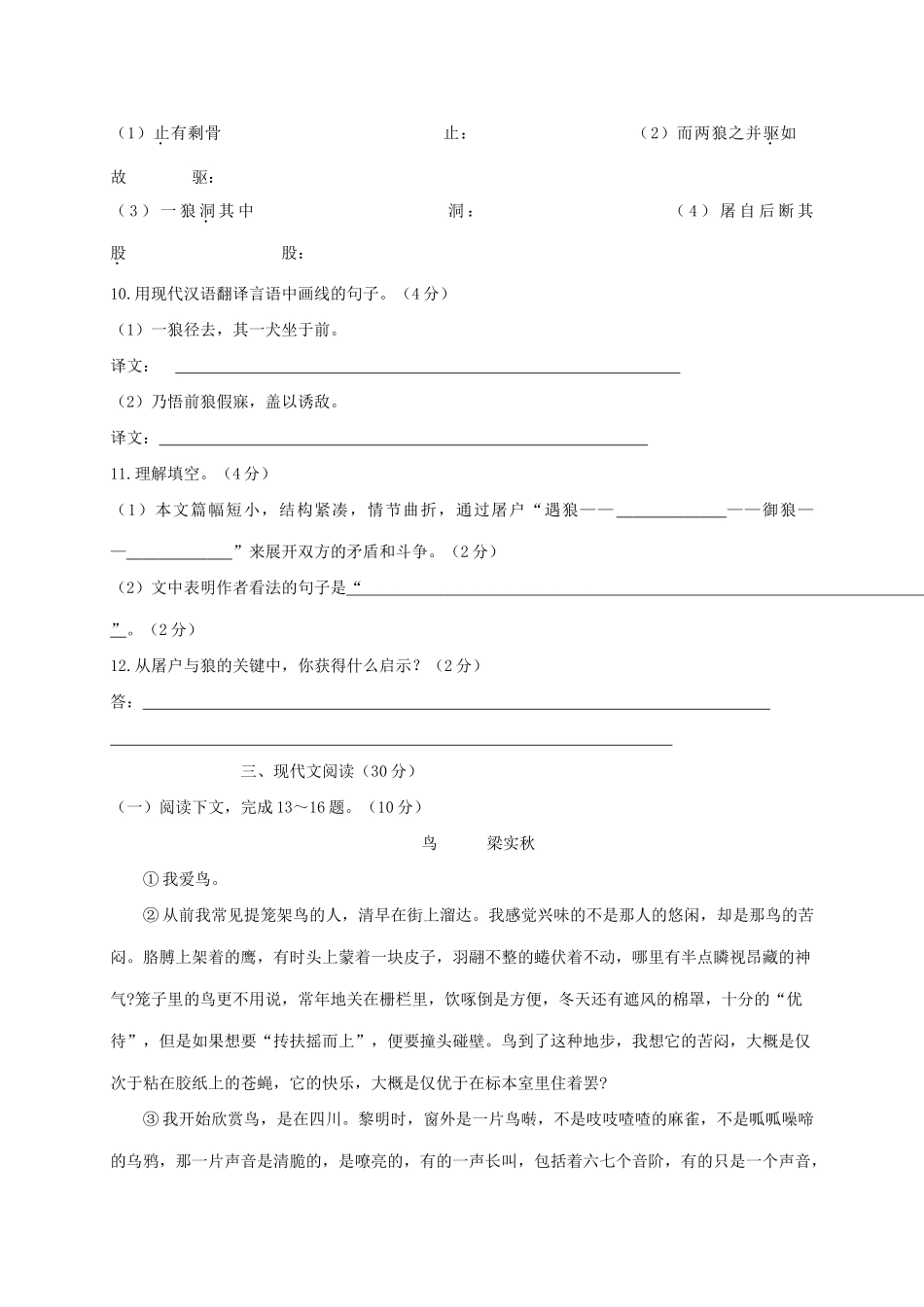 内蒙古呼伦贝尔市海拉尔区七年级语文上学期期末考试试题_第3页