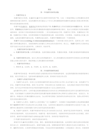 邵培仁《传播学》复习资料