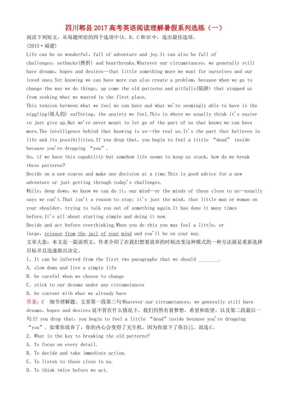 四川省郫县高考英语一轮复习 阅读理解暑假系列选练(一)试卷_第1页