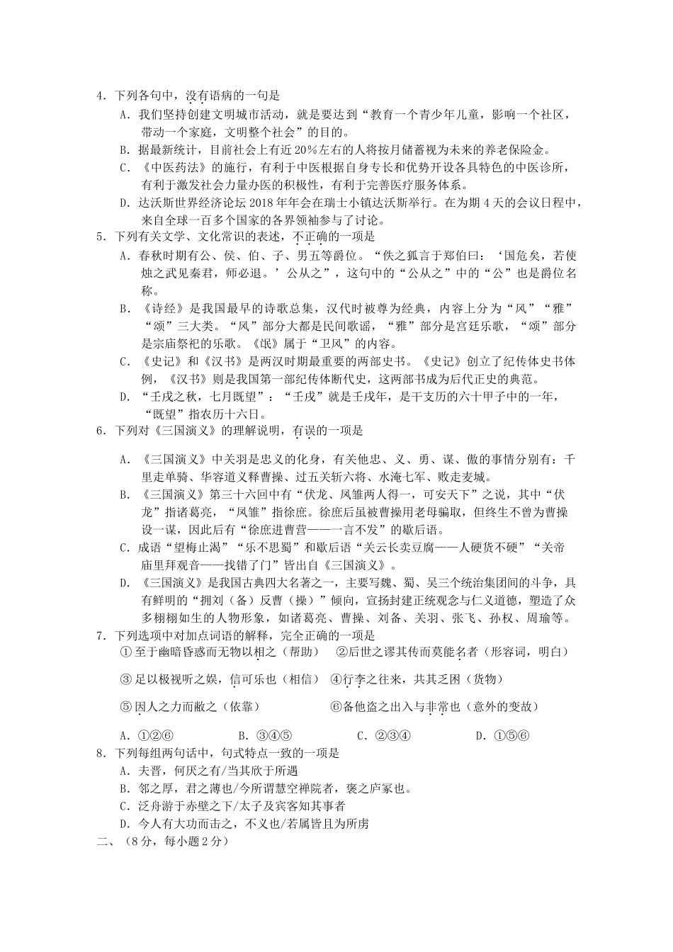 天津市部分区_高一语文上学期期末考试试卷_第2页