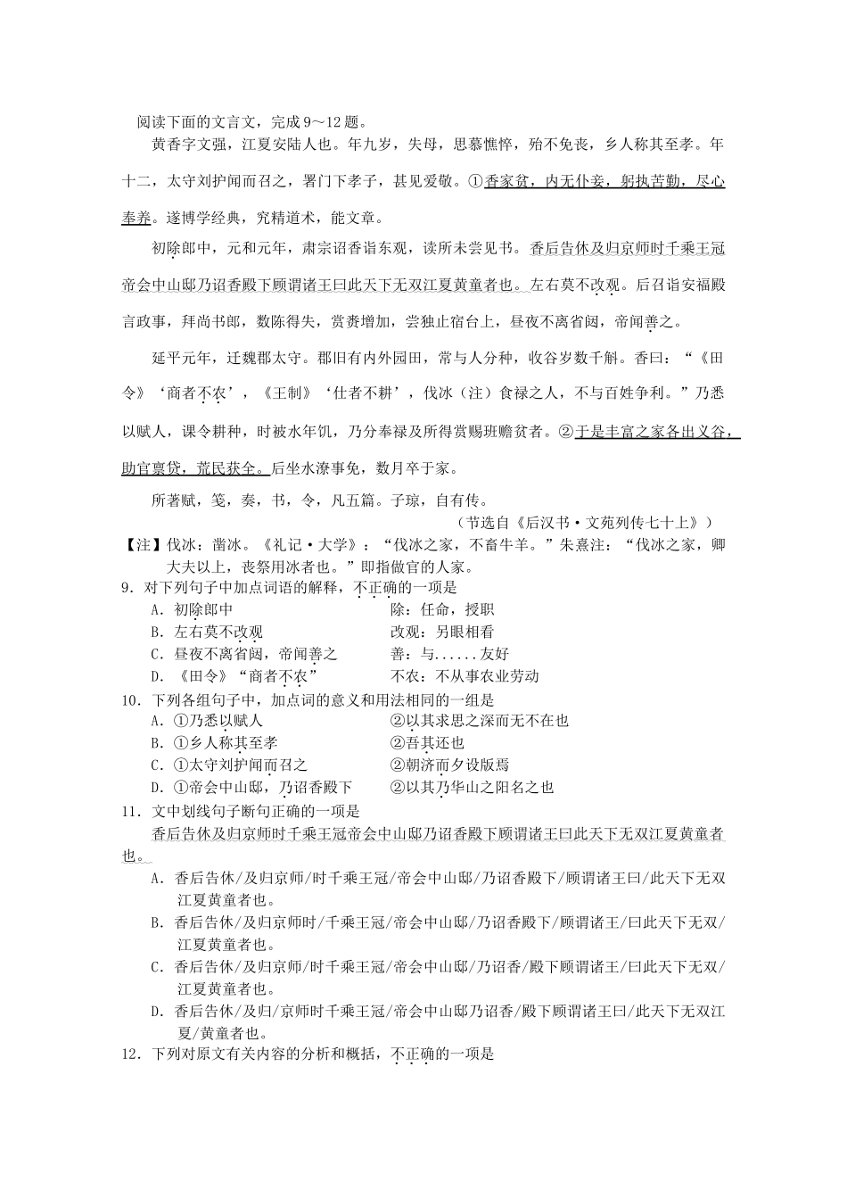 天津市部分区_高一语文上学期期末考试试卷_第3页