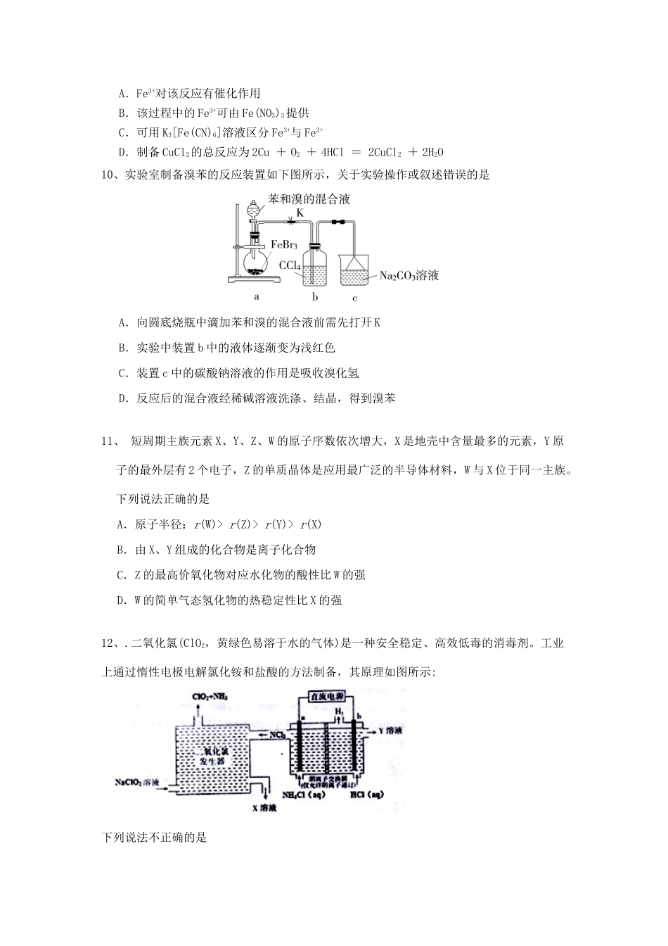 校高三化学上学期第10次周考试题-人教版高三全册化学试题_第2页