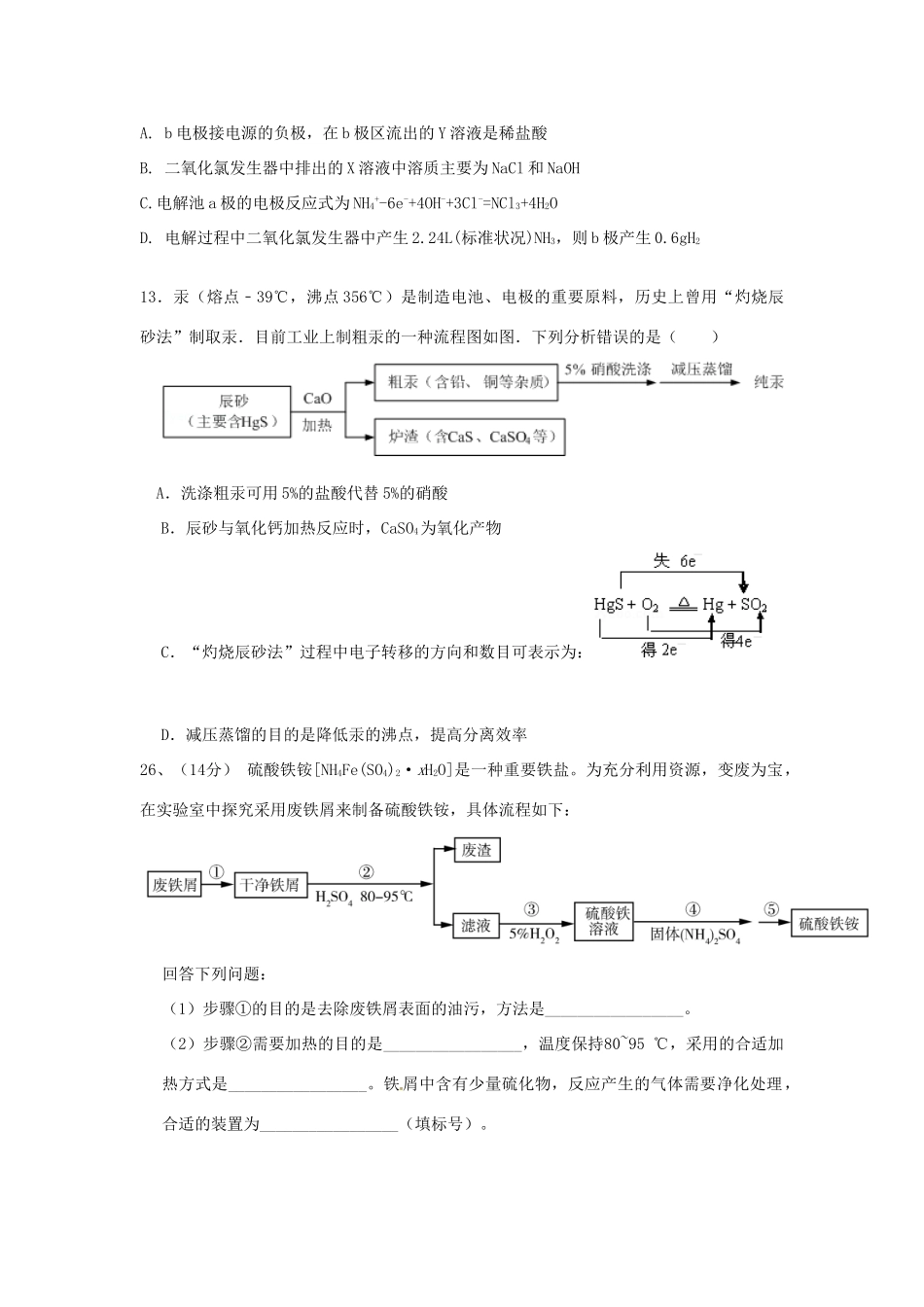 校高三化学上学期第10次周考试题-人教版高三全册化学试题_第3页