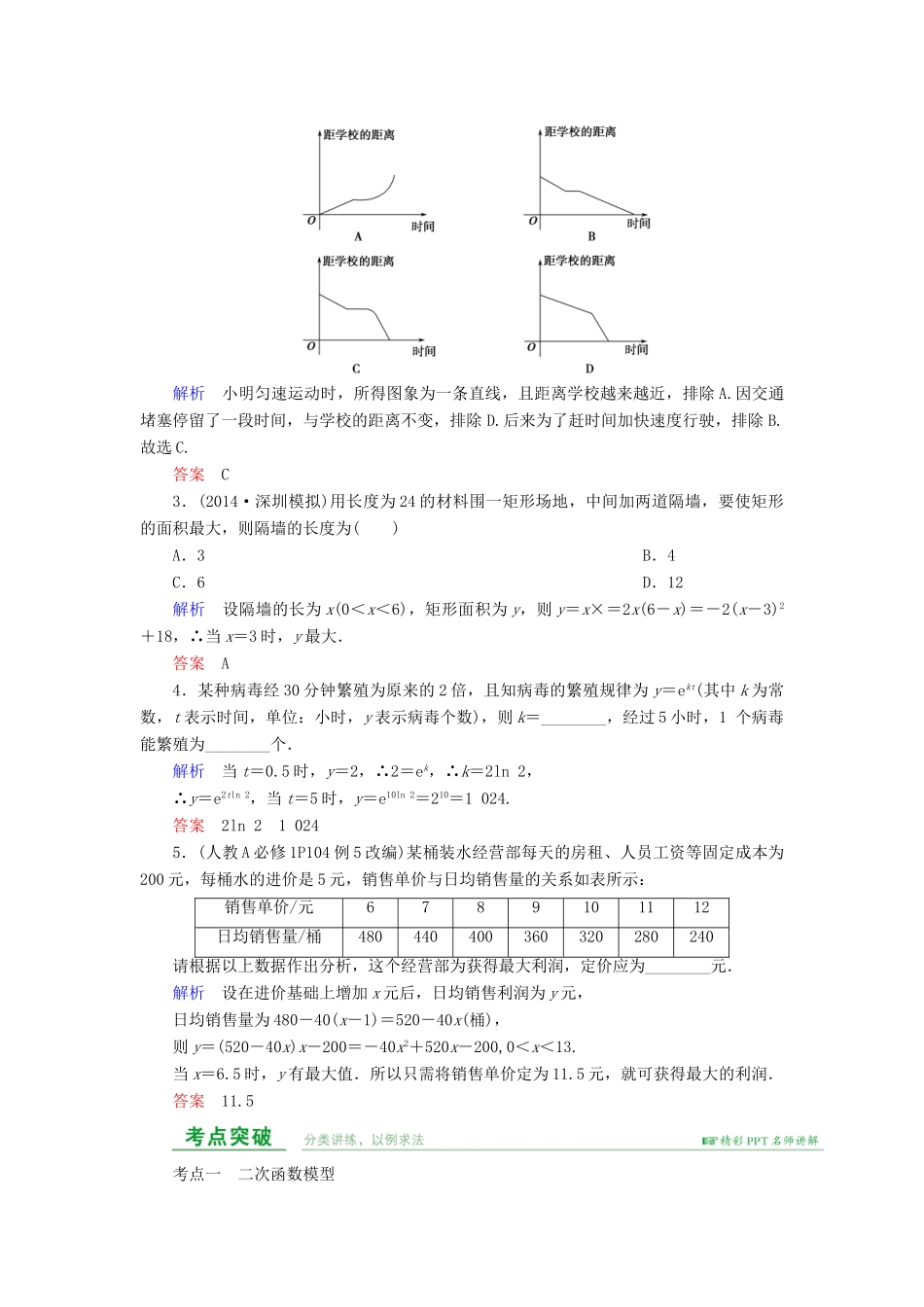 高考数学总复习 第二章 函数概念与基本初等函数 第9讲 函数模型及其应用-人教版高三全册数学试题_第2页