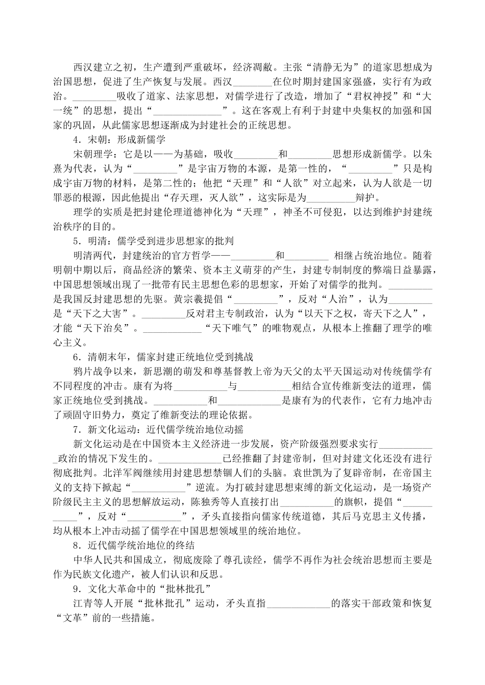 高考历史复习中国古代思想及其演变 新课标 人教版_第2页