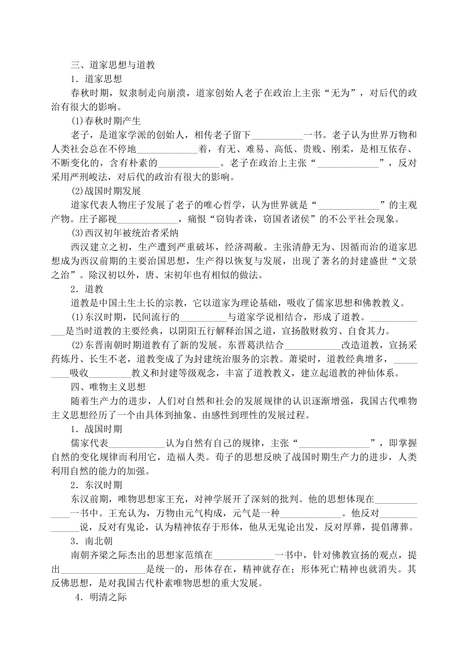 高考历史复习中国古代思想及其演变 新课标 人教版_第3页
